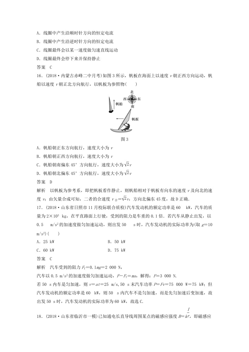 全国通用版2019高考物理总复习优编增分练：选择题考点排查练42015年全国Ⅱ卷选择题考点排查练.doc_第2页