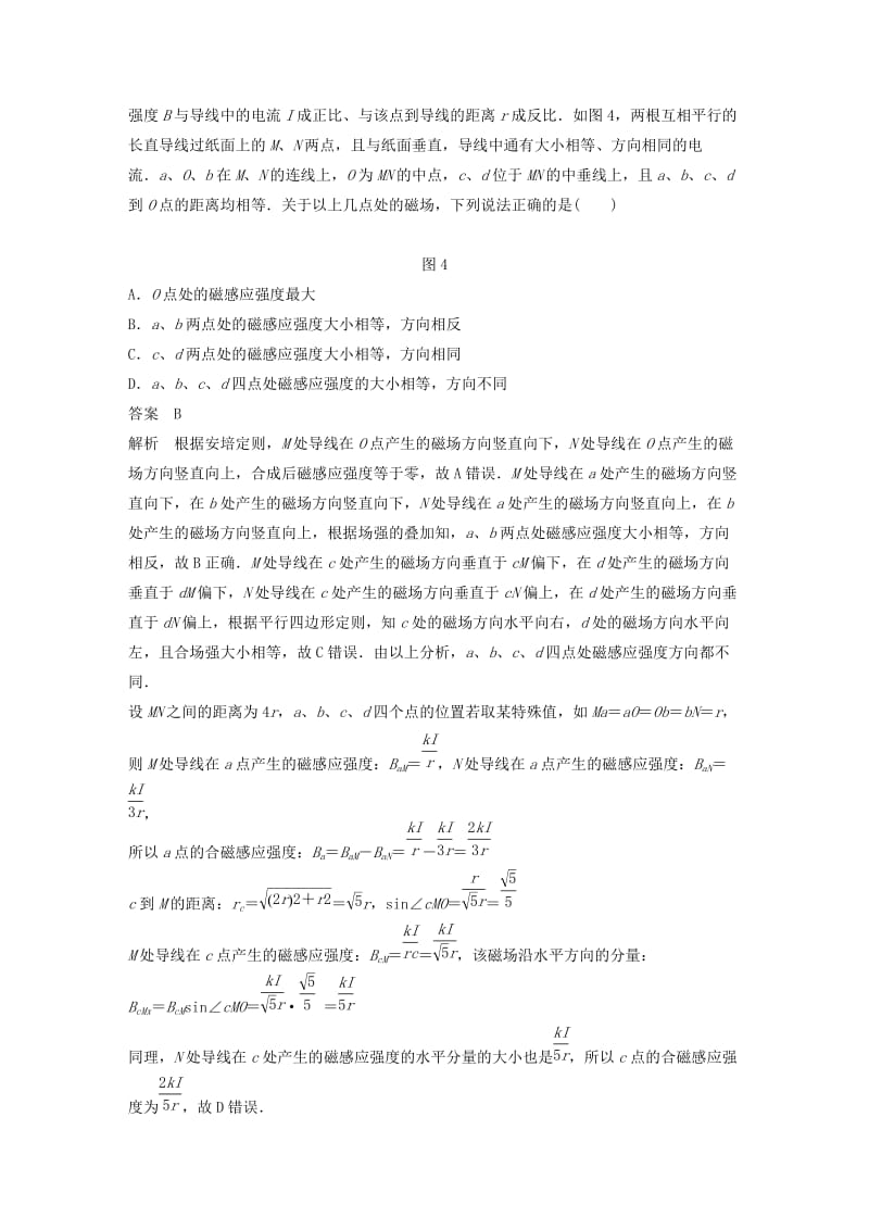 全国通用版2019高考物理总复习优编增分练：选择题考点排查练42015年全国Ⅱ卷选择题考点排查练.doc_第3页