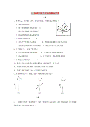 遼寧省沈陽市2017-2018學(xué)年高中數(shù)學(xué)暑假作業(yè) 第一部分 立體幾何 1 構(gòu)成空間幾何體的基本元素.doc