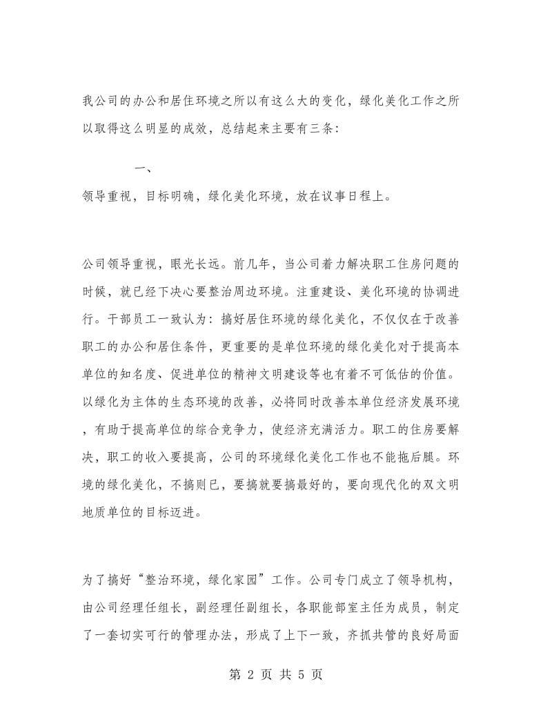 创建省级绿化先进单位汇报材料.doc_第2页