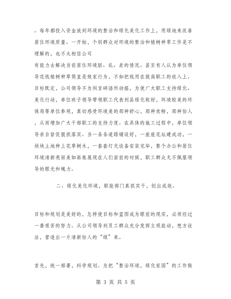 创建省级绿化先进单位汇报材料.doc_第3页