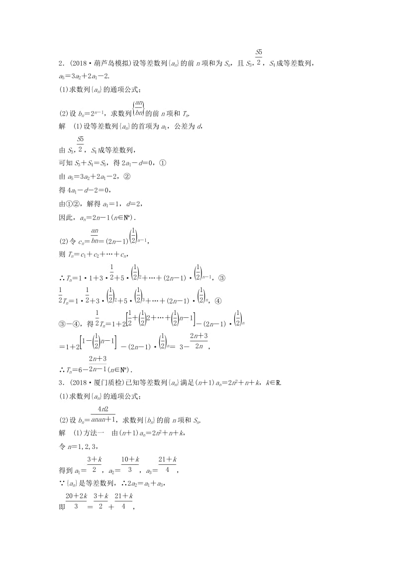 （京津专用）2019高考数学总复习 优编增分练：中档大题规范练（二）数列 理.doc_第2页