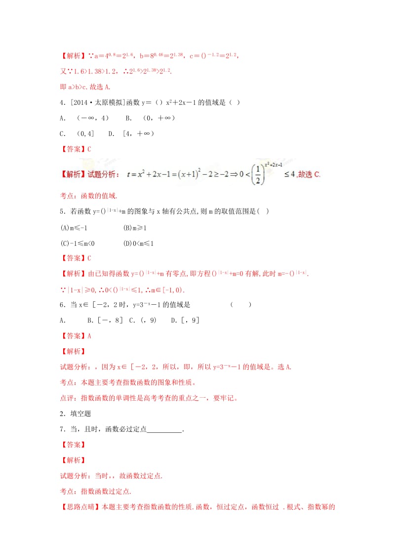 2019高考数学总复习 第二章 基本初等函数（Ⅰ）2.1.2 指数函数及其性质（第二课时）同步练习 新人教A版必修1.doc_第2页