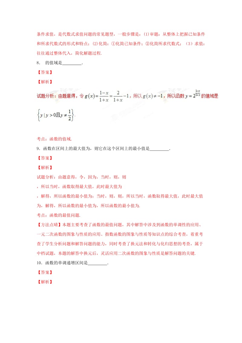 2019高考数学总复习 第二章 基本初等函数（Ⅰ）2.1.2 指数函数及其性质（第二课时）同步练习 新人教A版必修1.doc_第3页