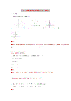 2019高考數(shù)學(xué)總復(fù)習(xí) 第二章 基本初等函數(shù)（Ⅰ）2.1.2 指數(shù)函數(shù)及其性質(zhì)（第二課時(shí)）同步練習(xí) 新人教A版必修1.doc