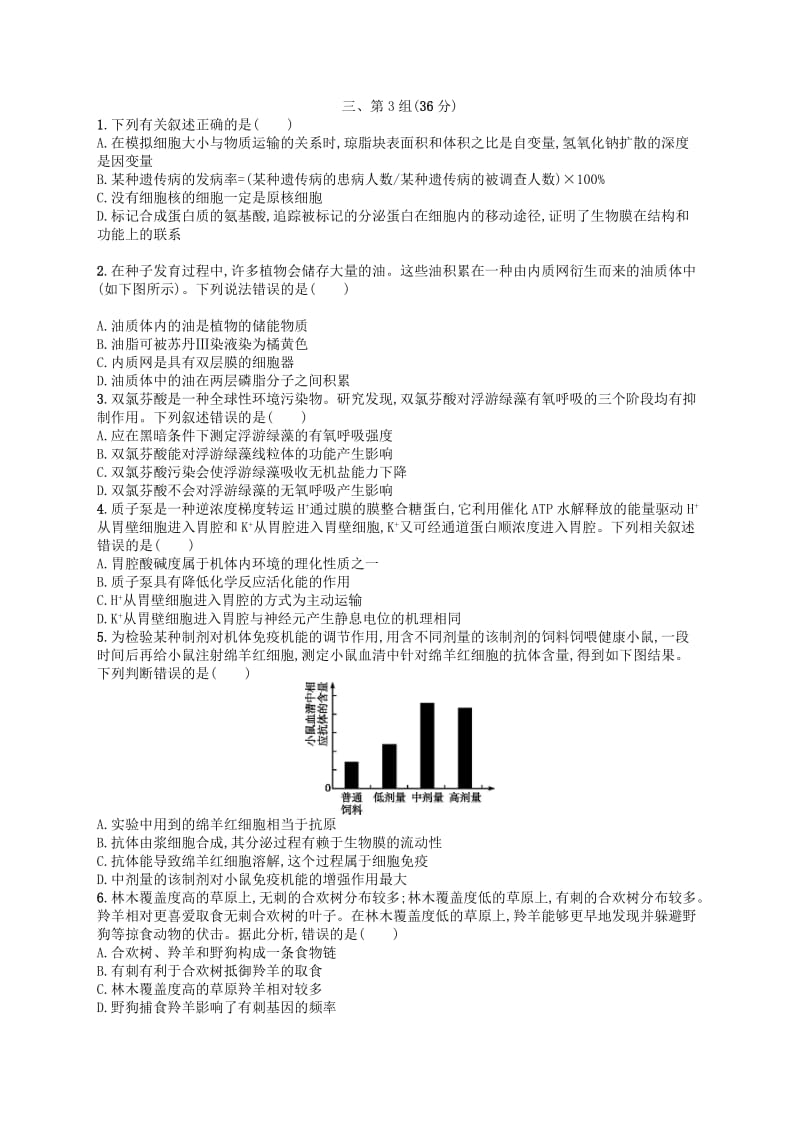 2019版高考生物大二轮复习 选择题保分练：单选3合1练5.doc_第3页