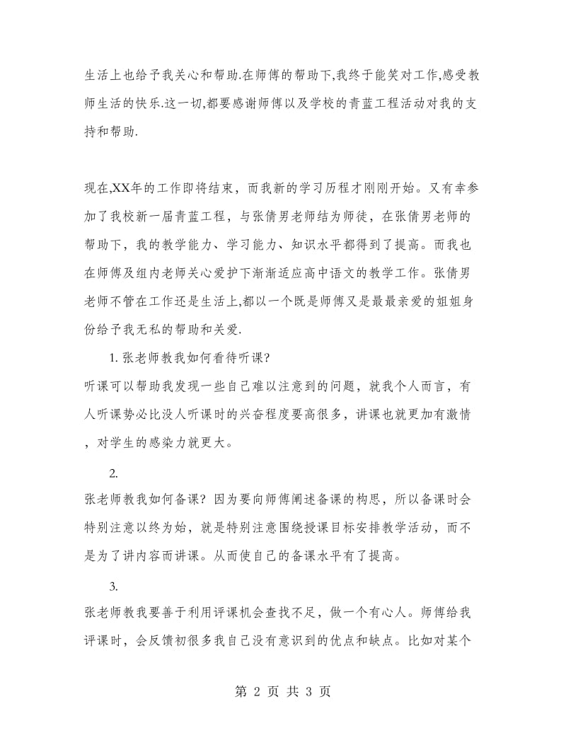 语文教师工作总结范文.doc_第2页