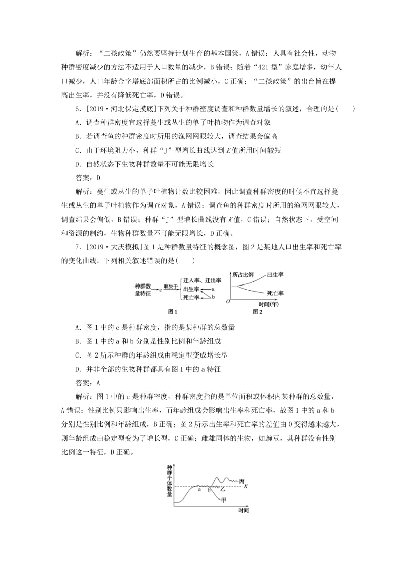 2020版高考生物一轮复习 全程训练计划 课练22 种群和群落（含解析）.doc_第3页