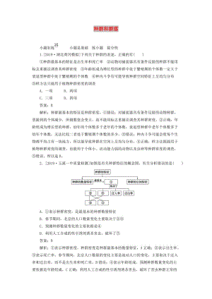 2020版高考生物一輪復(fù)習(xí) 全程訓(xùn)練計劃 課練22 種群和群落（含解析）.doc