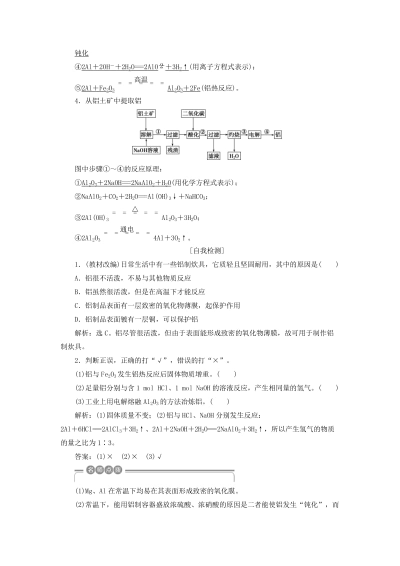 江苏专用2019版高考化学一轮复习专题3从矿物到基础材料1第一单元从铝土矿到铝合金教案.doc_第2页