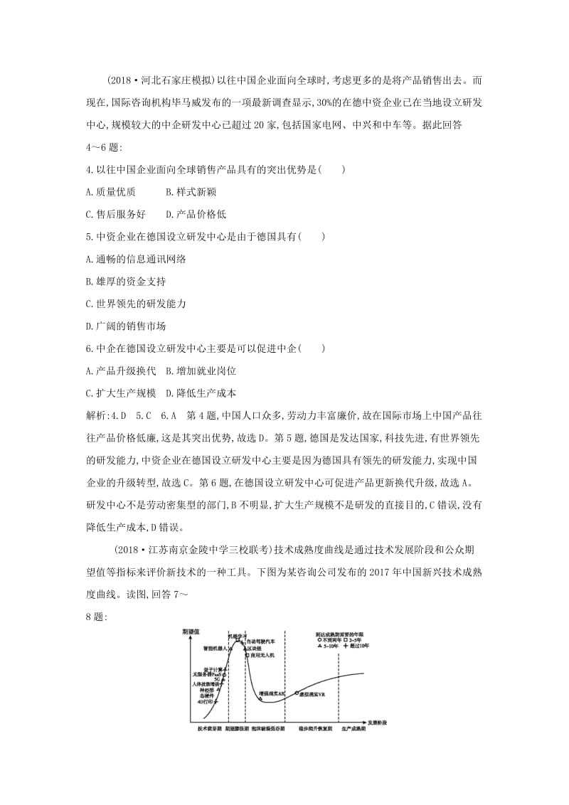 2019版高考地理二轮总复习 专题八 工业限时训练.doc_第2页