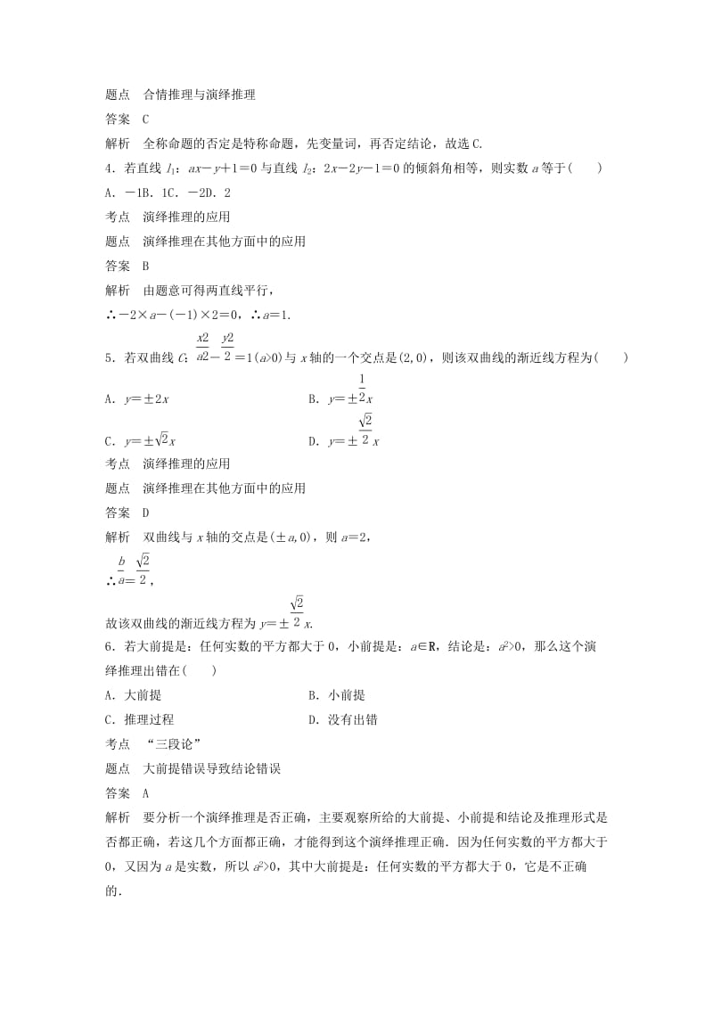 2018-2019学年高中数学 第二章 推理与证明滚动训练（二）新人教A版选修1 -2.docx_第2页