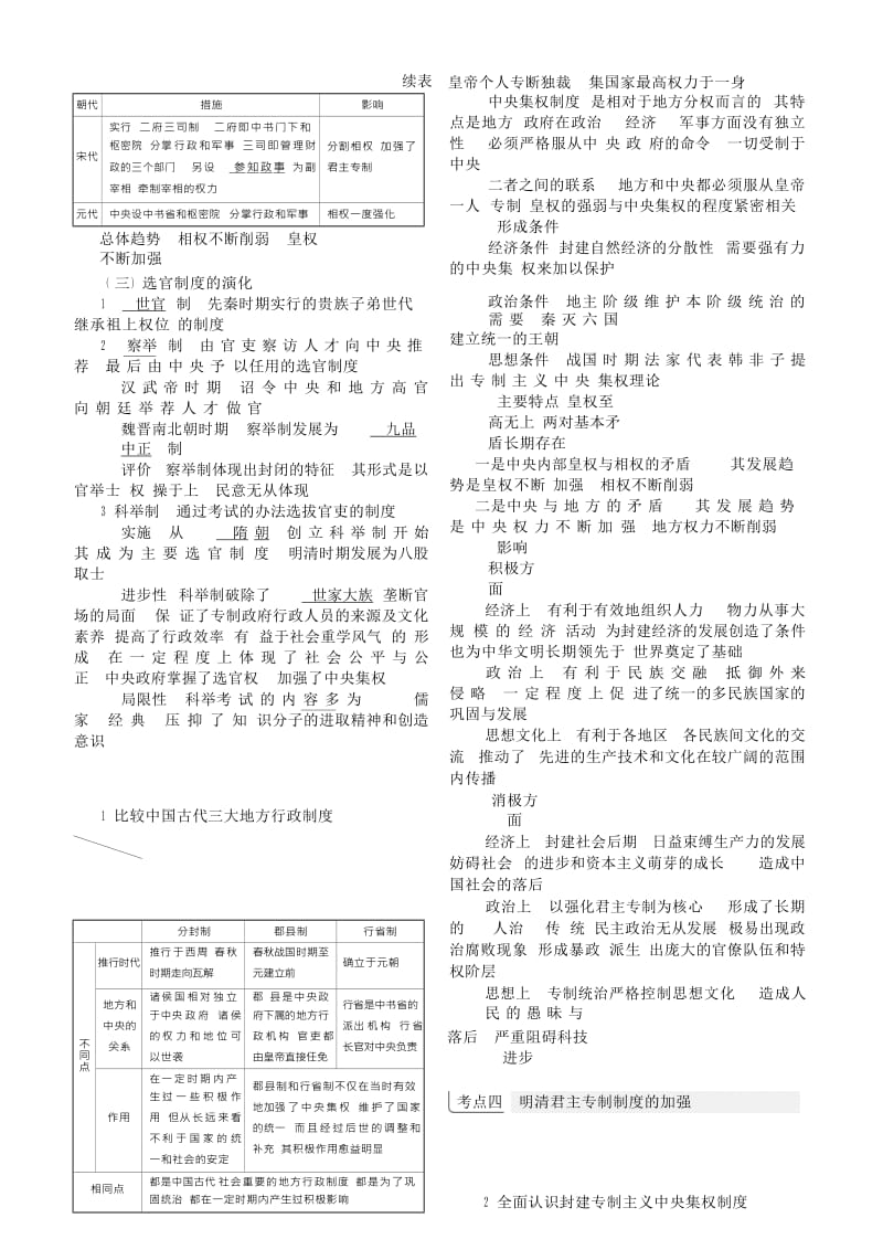 （新课标Ⅰ）2019高考历史一轮复习 专题一 古代中国的政治制度学案 人民版.doc_第2页