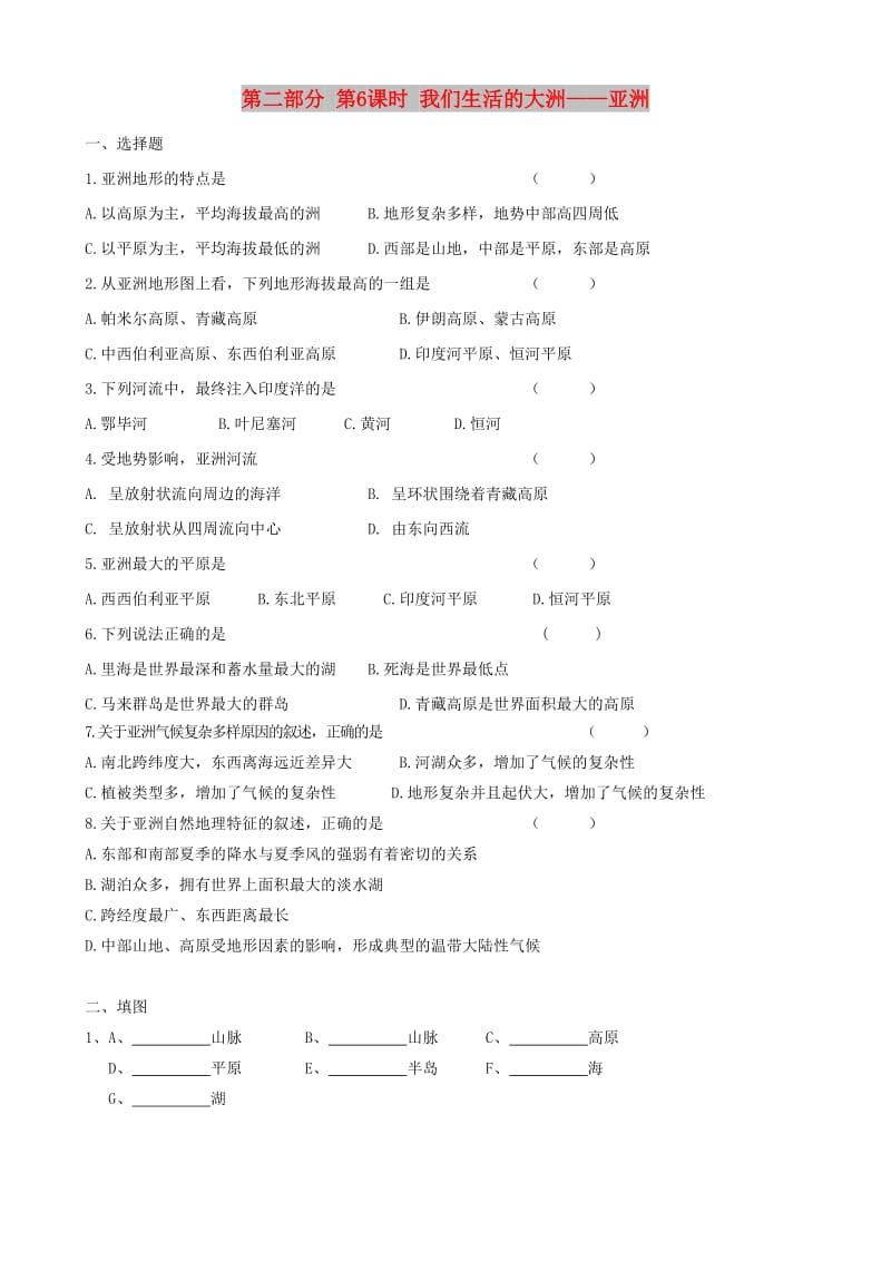 2019高考地理 选考 区域地理 第二部分 第6课时 我们生活的大洲——亚洲课时练习（二）新人教版.doc_第1页