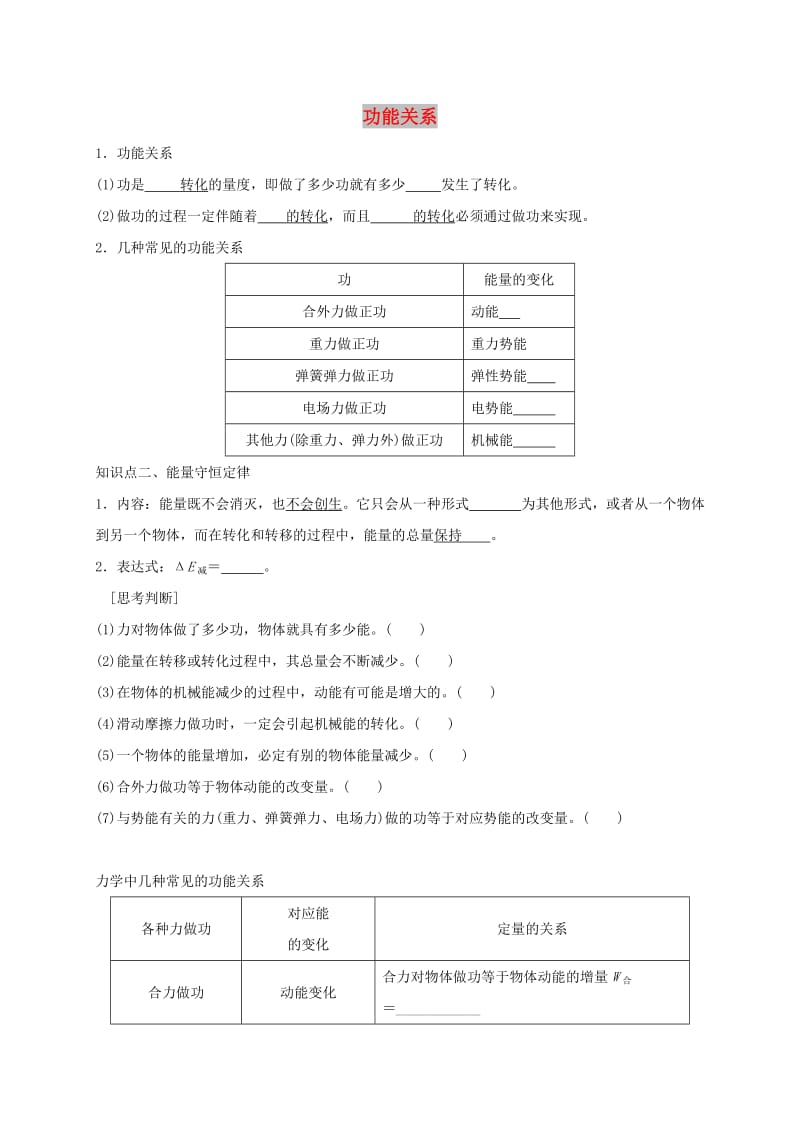 河北省石家庄市辛集市高考物理一轮复习 第五章 第6课时 功能关系练习.doc_第1页