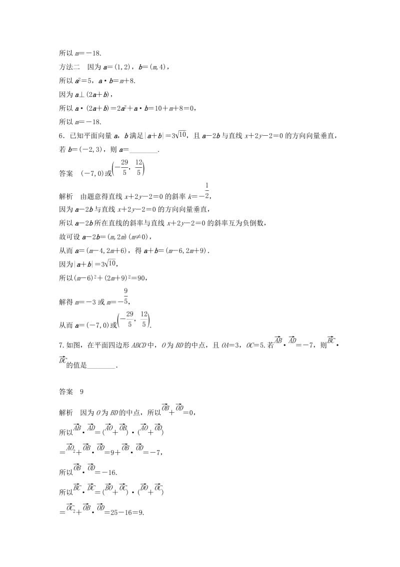 江苏省2019高考数学总复习优编增分练：高考填空题分项练2平面向量.doc_第2页