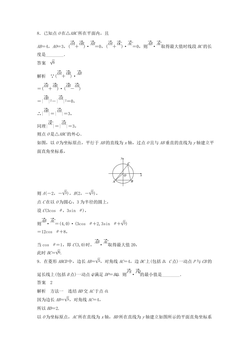 江苏省2019高考数学总复习优编增分练：高考填空题分项练2平面向量.doc_第3页