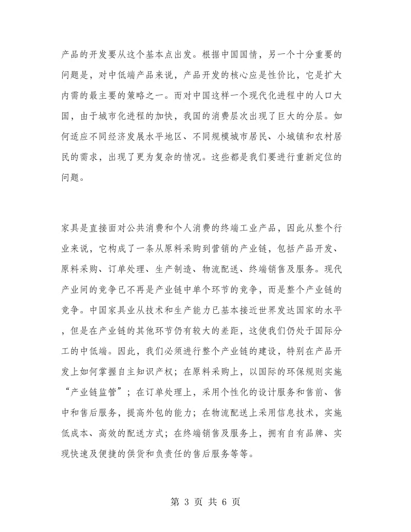 家具公司销售个人实习工作总结.doc_第3页