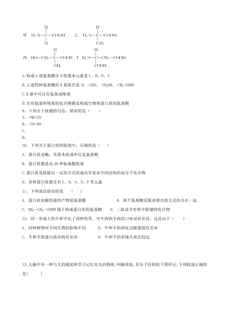 四川省成都市高中生物 第二章 组成细胞的分子 2.2 生命活动的主要承担者——蛋白质限时练新人教版必修1.doc_第2页