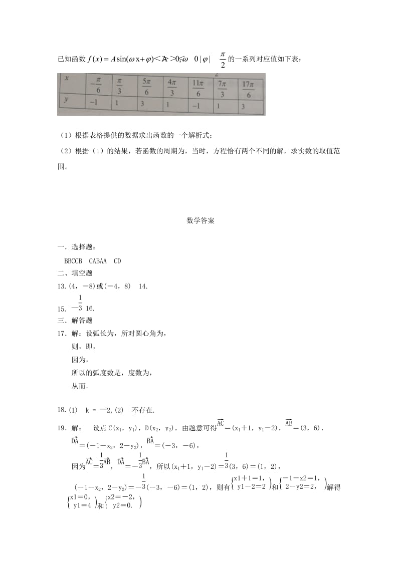 2019版高一数学3月月考试题.doc_第3页