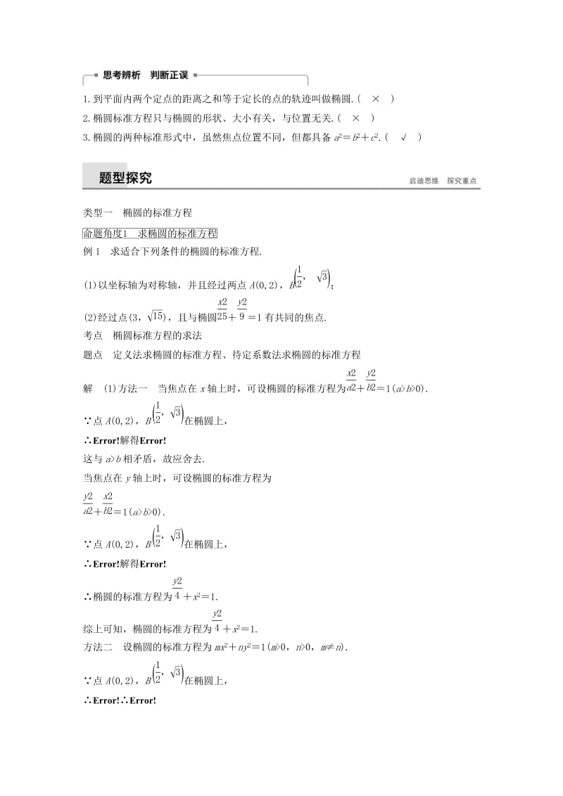 2018-2019高中数学 第2章 圆锥曲线与方程 2.2.1 椭圆的标准方程学案 苏教版选修1 -1.docx_第2页