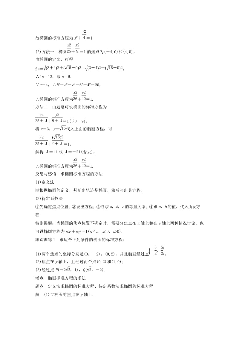 2018-2019高中数学 第2章 圆锥曲线与方程 2.2.1 椭圆的标准方程学案 苏教版选修1 -1.docx_第3页