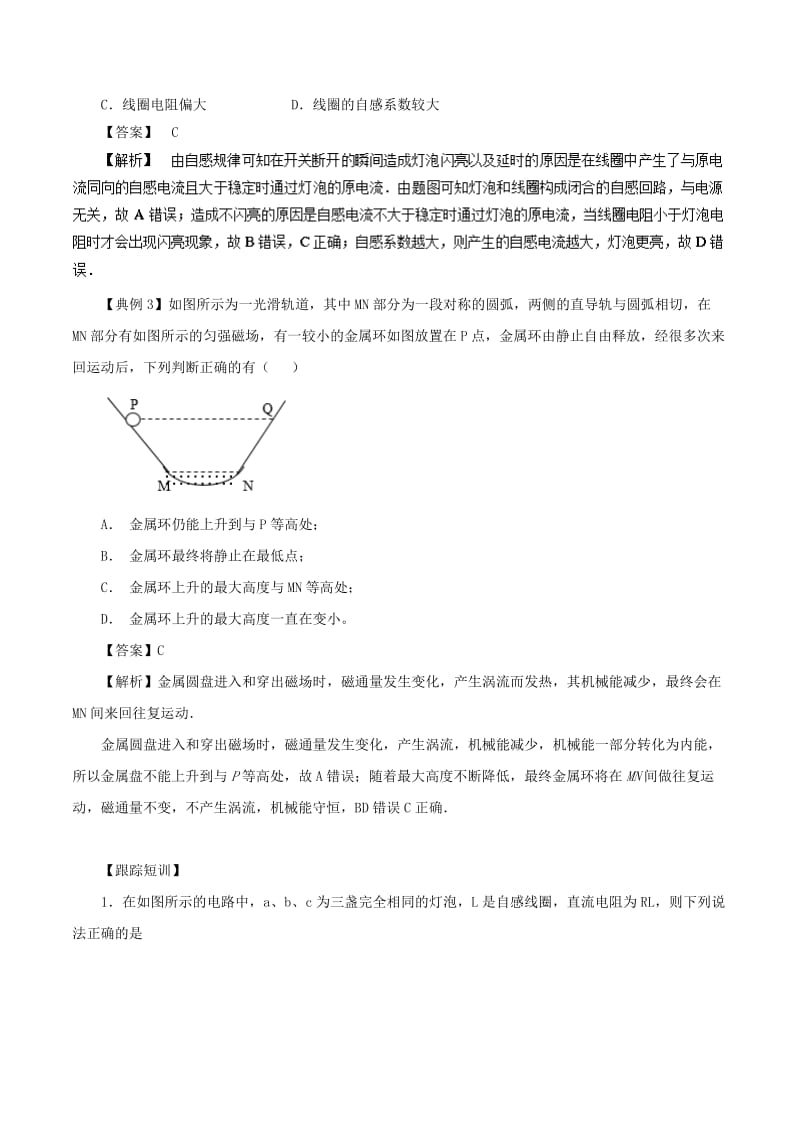 2019高考物理一轮复习 微专题系列之热点专题突破 专题57 通电自感和断电自感 涡流学案.doc_第3页