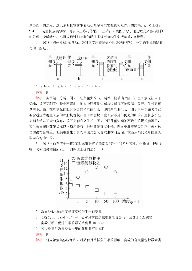 2020年高考生物一轮复习 第八单元 第29讲 植物激素调节课时作业（含解析）（必修3）.doc_第2页