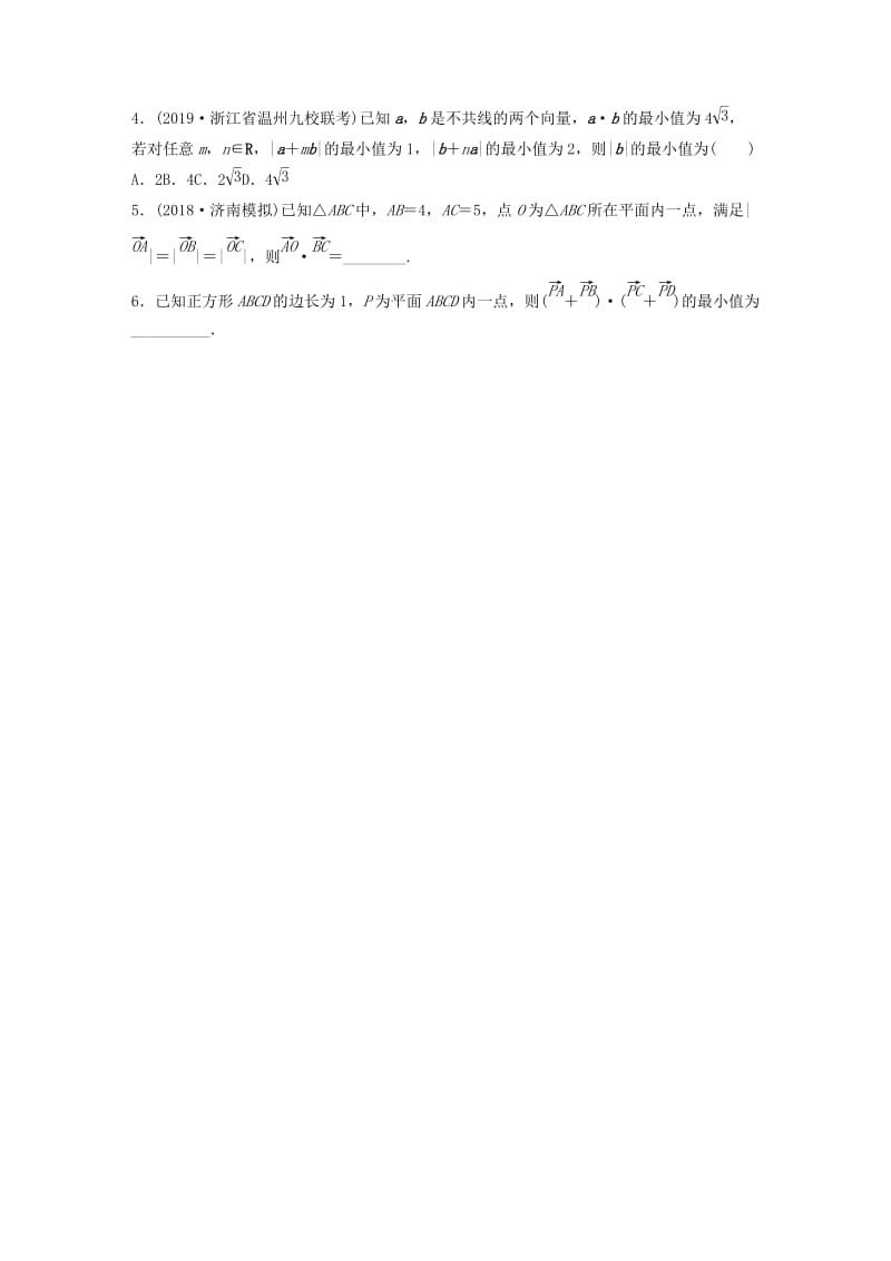 鲁京津琼专用2020版高考数学一轮复习专题5平面向量复数第34练平面向量的数量积练习含解析.docx_第3页