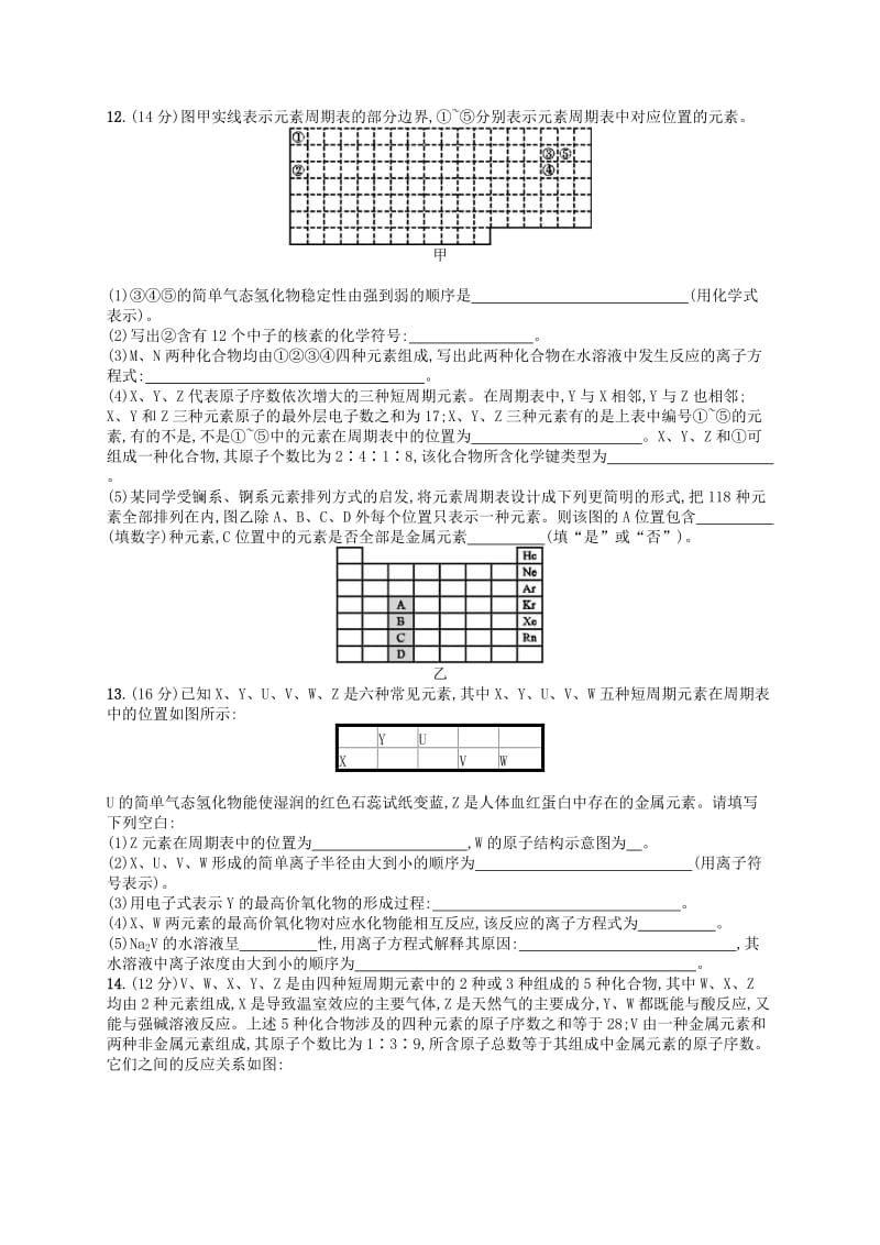 广西2019年高考化学一轮复习 考点规范练15 元素周期表 元素周期律 新人教版.docx_第3页