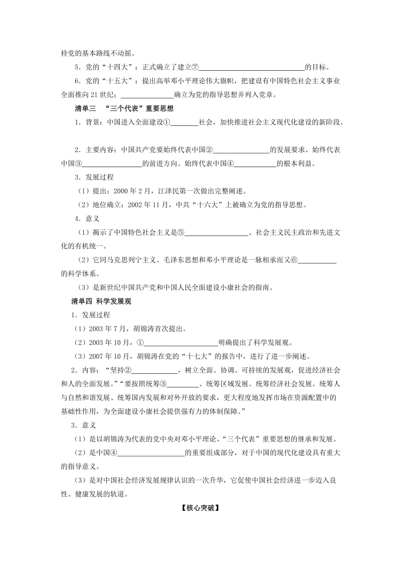 广东省中山市高中历史 第五单元 近现代中国的先进思想 第24课 社会主义建设的思想指南课时练习 岳麓版必修3.doc_第2页