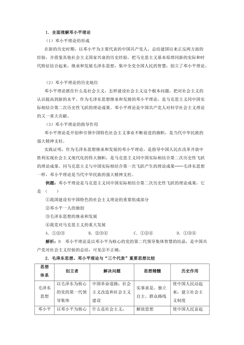 广东省中山市高中历史 第五单元 近现代中国的先进思想 第24课 社会主义建设的思想指南课时练习 岳麓版必修3.doc_第3页