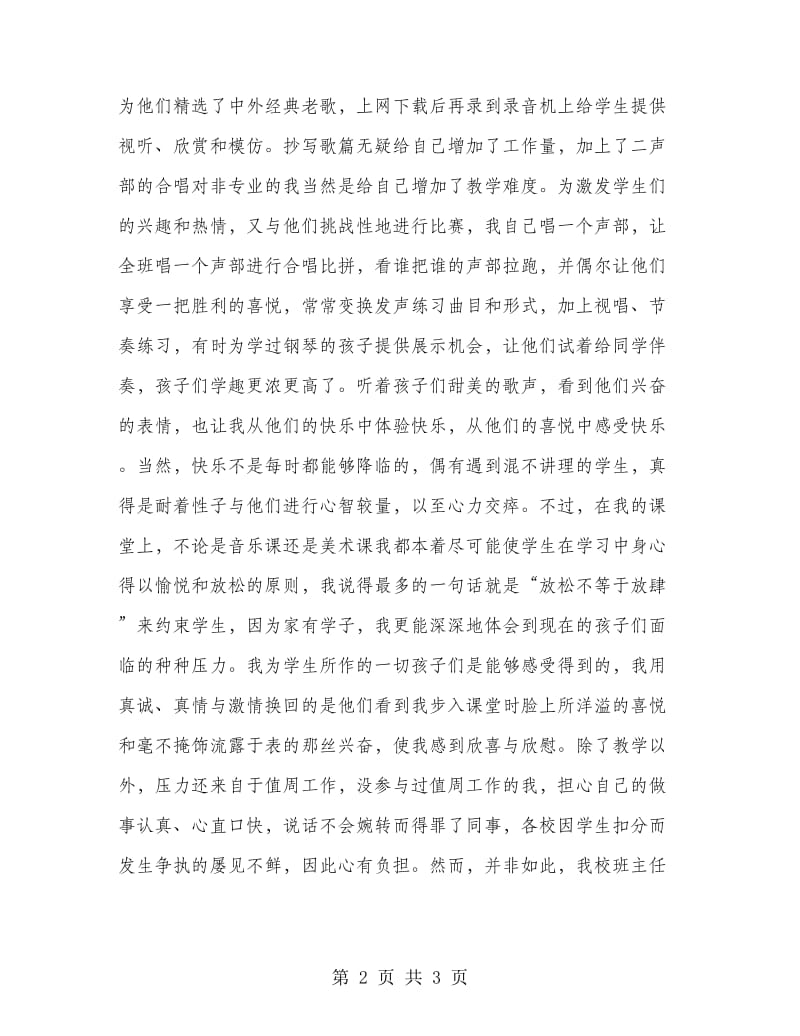 优秀美术教师个人工作总结.doc_第2页