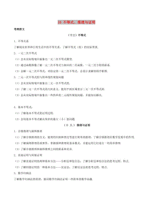 2019年高考數(shù)學(xué) 考試大綱解讀 專題10 不等式、推理與證明（含解析）理.doc