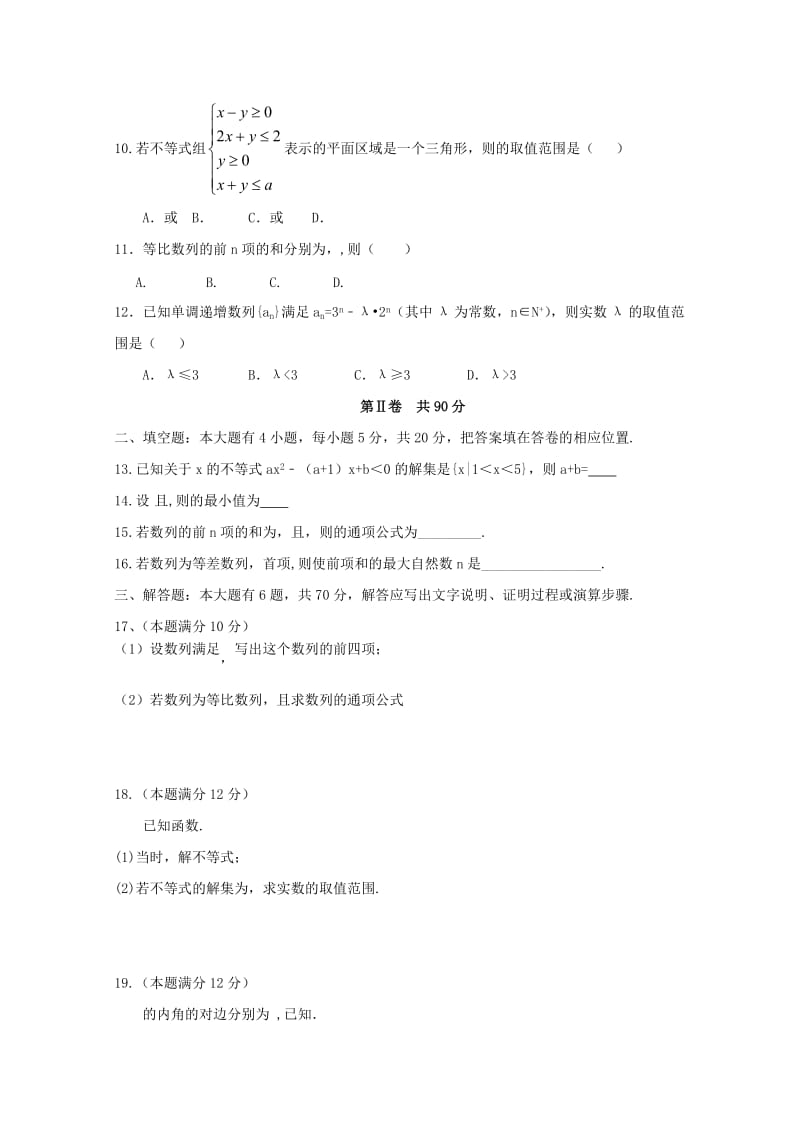 河南省商丘市九校2017-2018学年高二数学上学期期中联考试题 文.doc_第2页