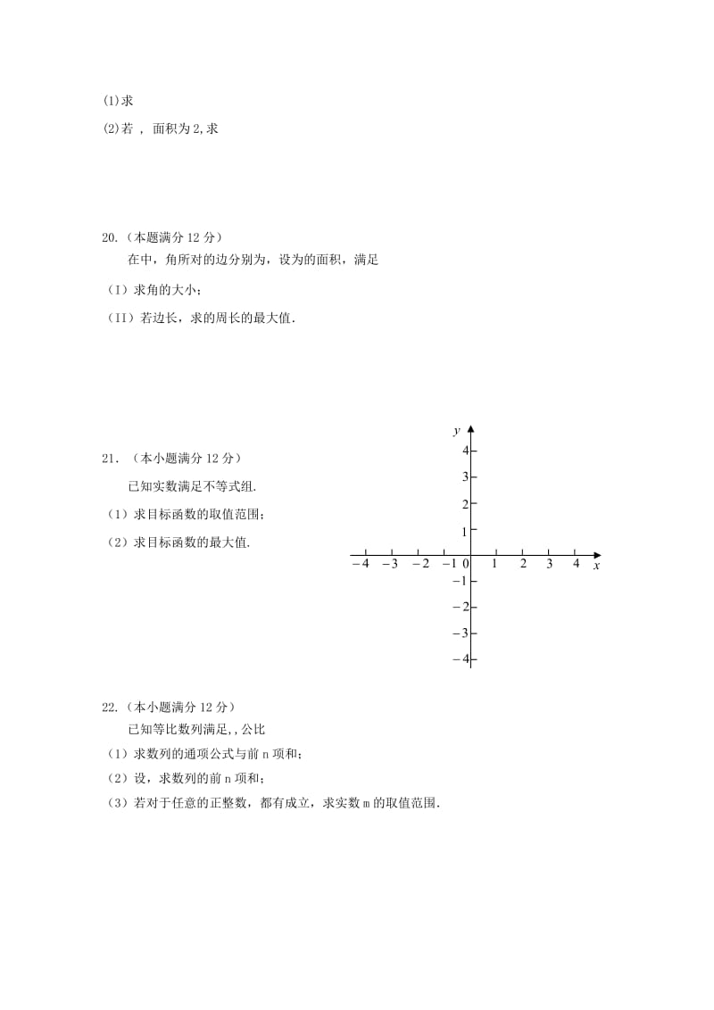 河南省商丘市九校2017-2018学年高二数学上学期期中联考试题 文.doc_第3页