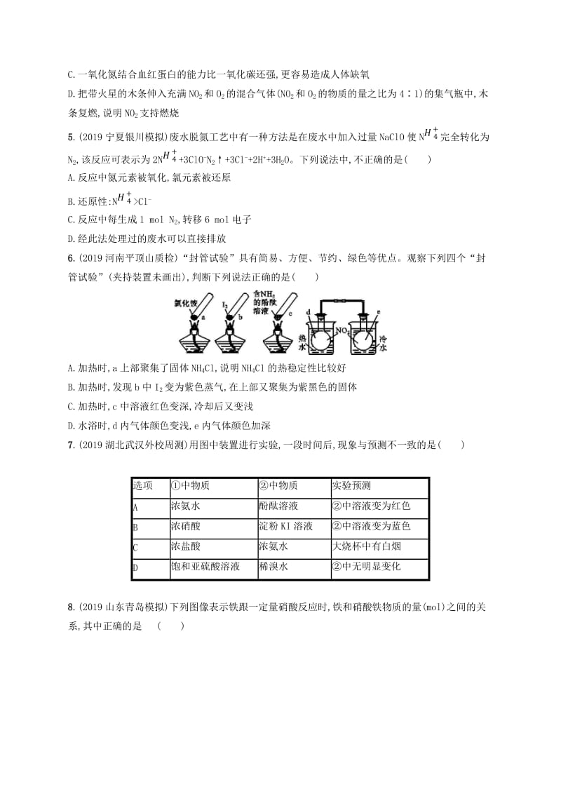 2020版高考化学大一轮复习 课时规范练13 氮及其重要化合物 新人教版.doc_第2页