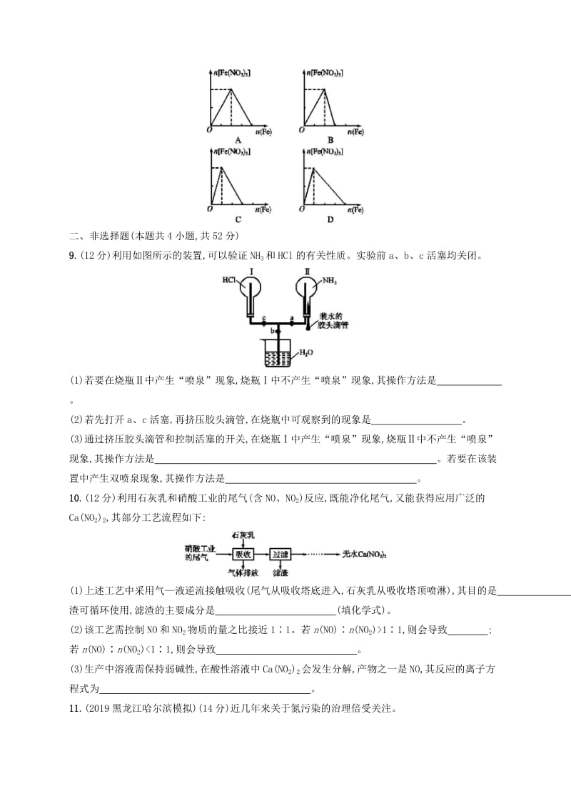 2020版高考化学大一轮复习 课时规范练13 氮及其重要化合物 新人教版.doc_第3页