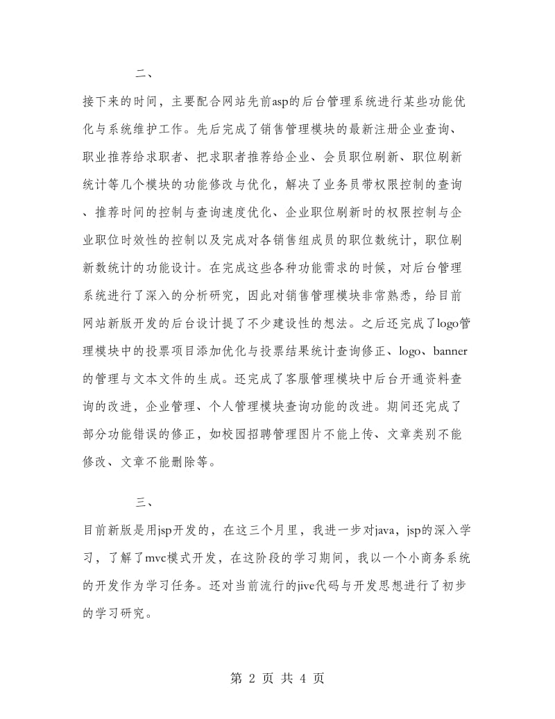 工程师个人的工作总结.doc_第2页