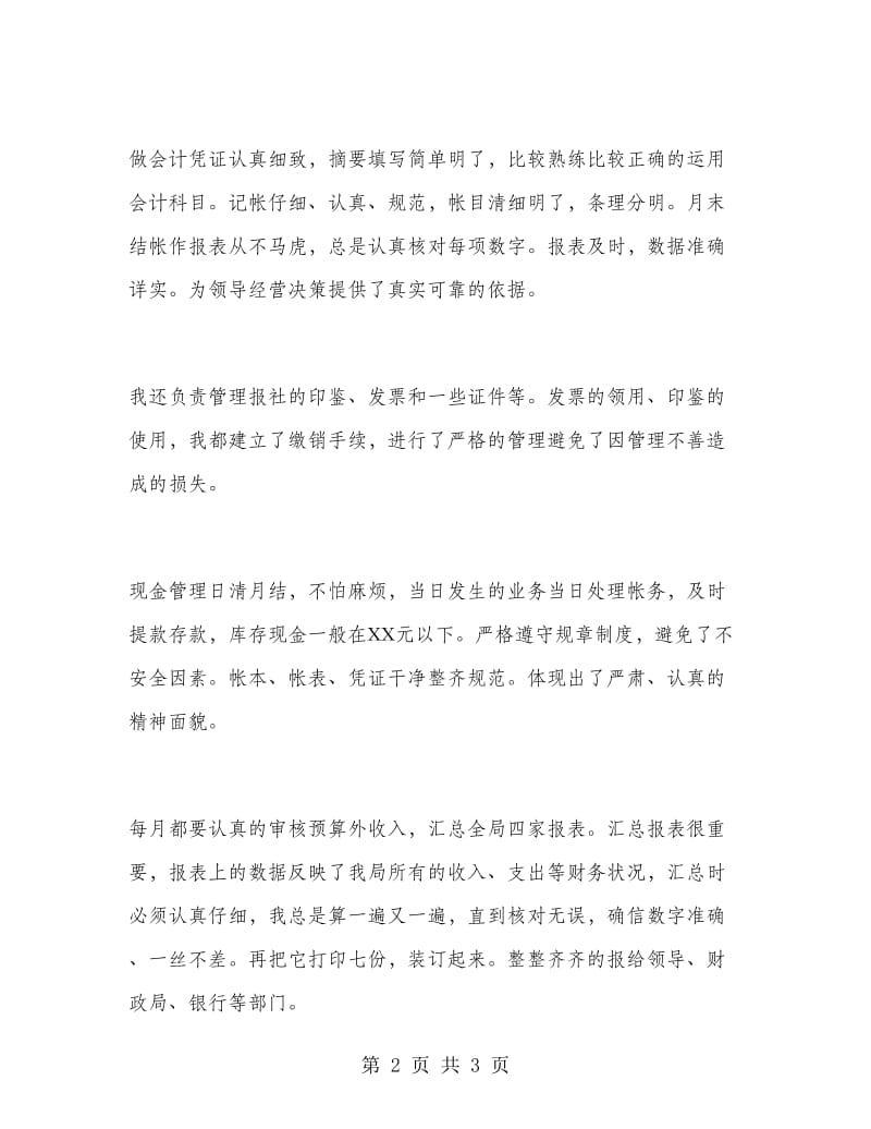 报社主管会计财务总结.doc_第2页