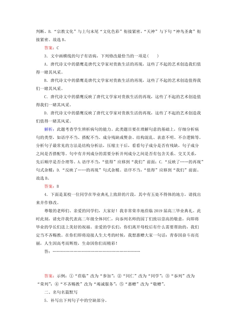 2020版高考语文一轮复习 练出高分18 语用+默写+诗歌语言+文言断句+图文转换（含解析）.doc_第2页