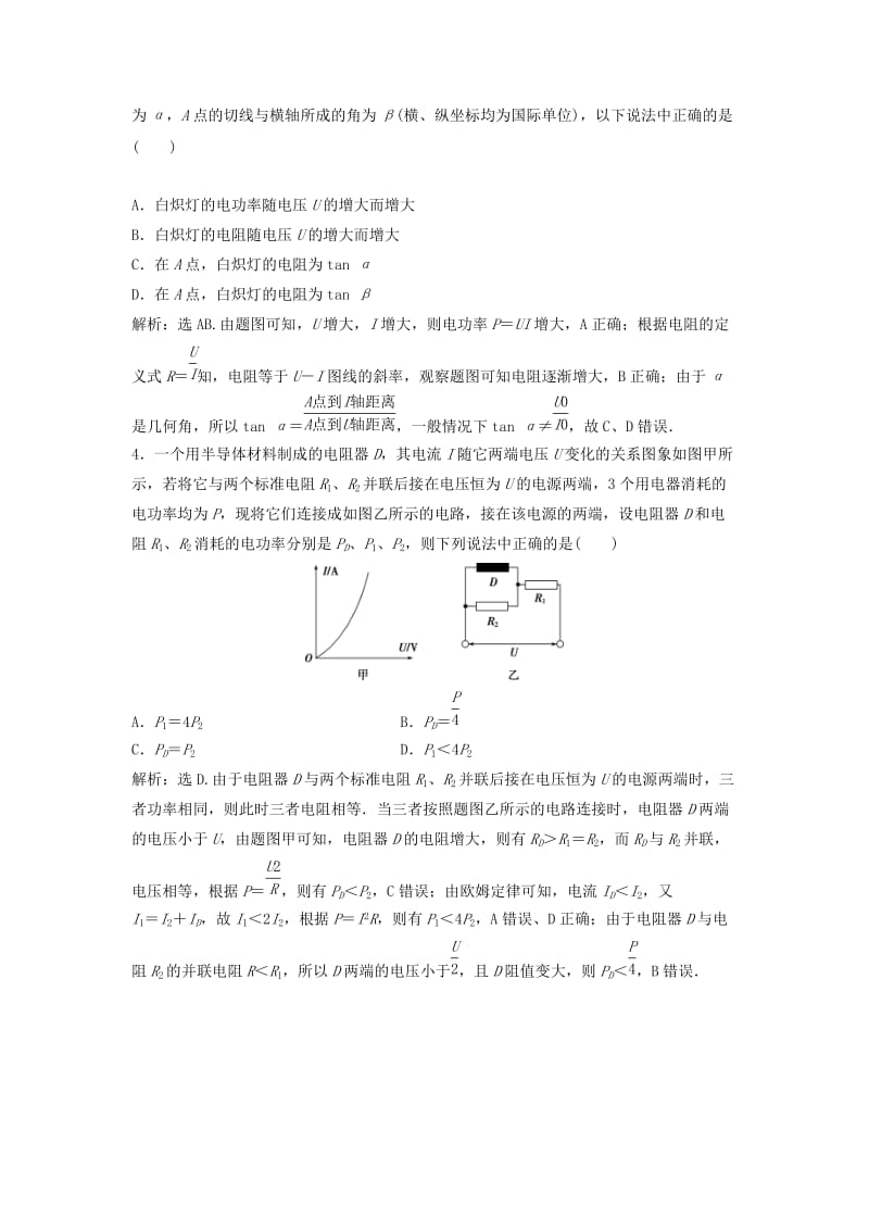 浙江专版2019届高考物理一轮复习第7章恒定电流1第一节欧姆定律电阻定律电功率及焦耳定律随堂检测巩固落实新人教版.doc_第2页