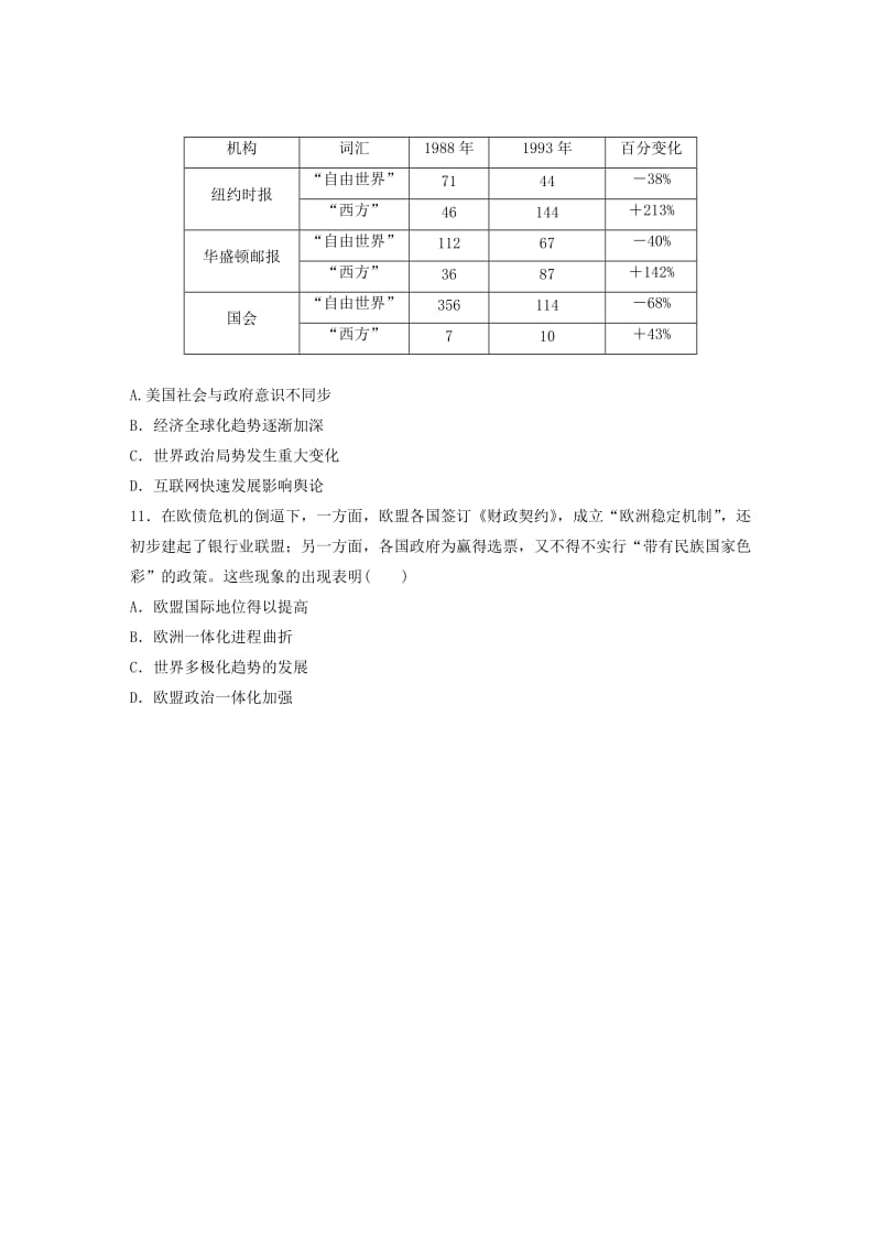 （鲁京津琼专用）2020版高考历史一轮复习 考点知识针对练 第23练 世界格局的多极化趋势（含解析）.docx_第3页