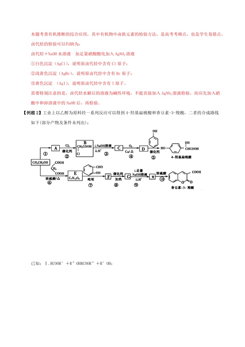 2019高考化学三轮冲刺 专题3.23 以信息给予为线索的有机综合推断题解题方法和策略.doc_第2页