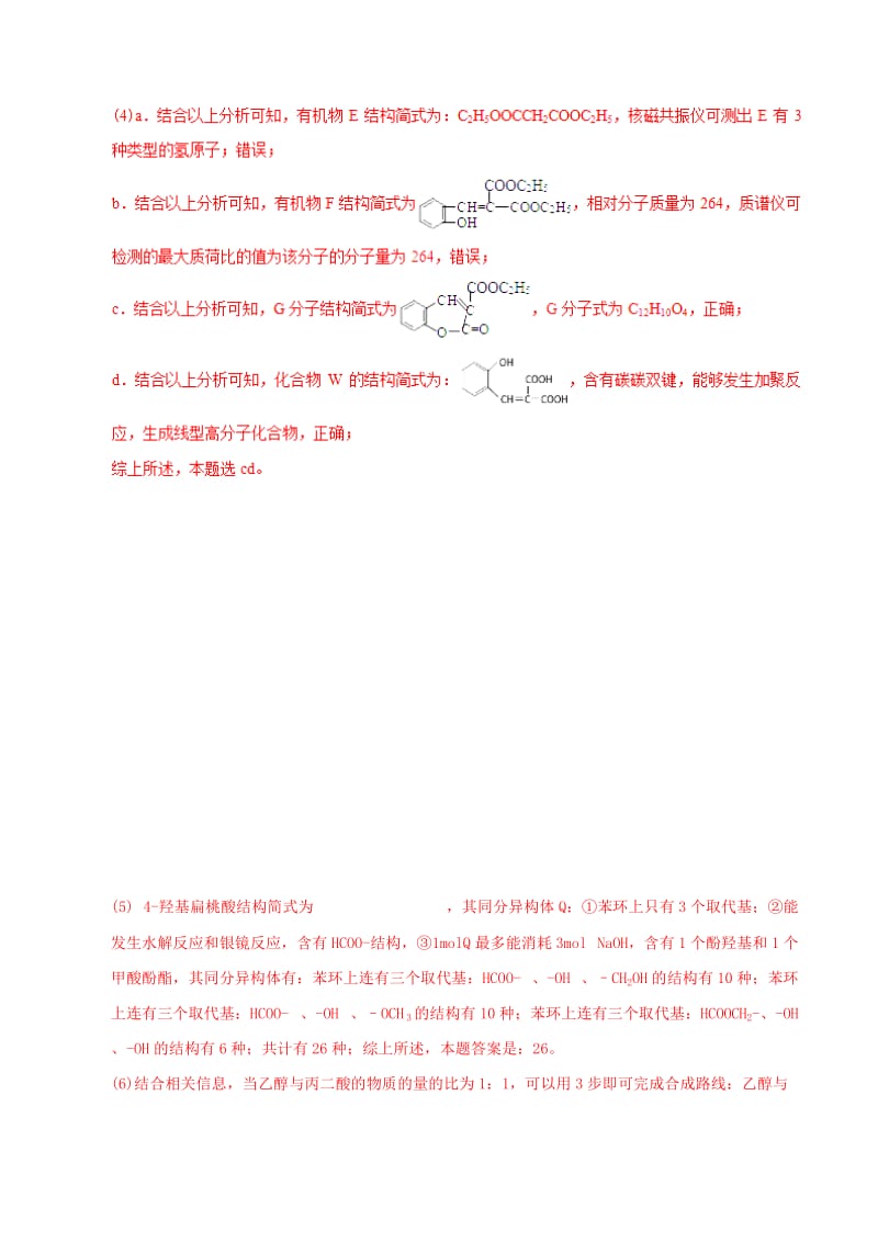 2019高考化学三轮冲刺 专题3.23 以信息给予为线索的有机综合推断题解题方法和策略.doc_第3页