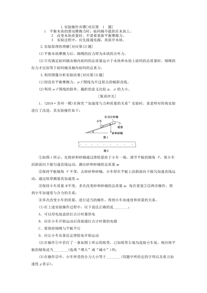 （江苏专版）2020版高考物理一轮复习 第三章 实验三 加速度与物体质量、物体受力的关系讲义（含解析）.doc_第2页