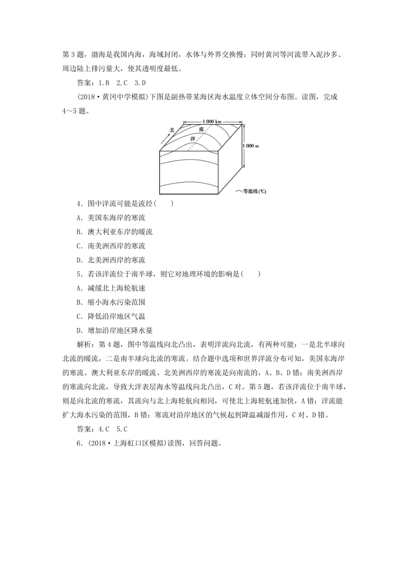 新课标2019版高考地理一轮复习第4章地球上的水第11讲大规模的海水运动课堂限时训练新人教版.doc_第2页