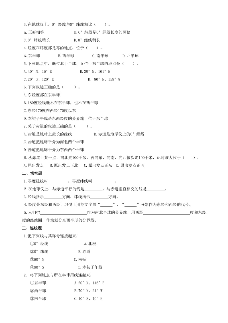 2019高考地理 选考 区域地理 第一部分 第1课时 地球和地球仪课时练习（一）新人教版.doc_第2页