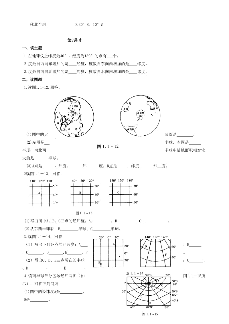 2019高考地理 选考 区域地理 第一部分 第1课时 地球和地球仪课时练习（一）新人教版.doc_第3页