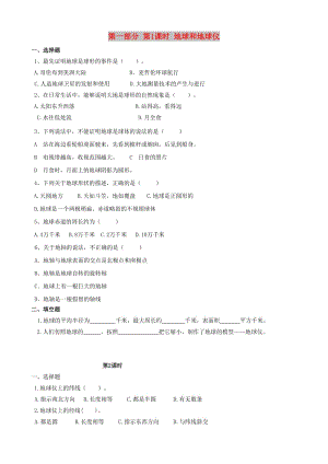 2019高考地理 選考 區(qū)域地理 第一部分 第1課時(shí) 地球和地球儀課時(shí)練習(xí)（一）新人教版.doc